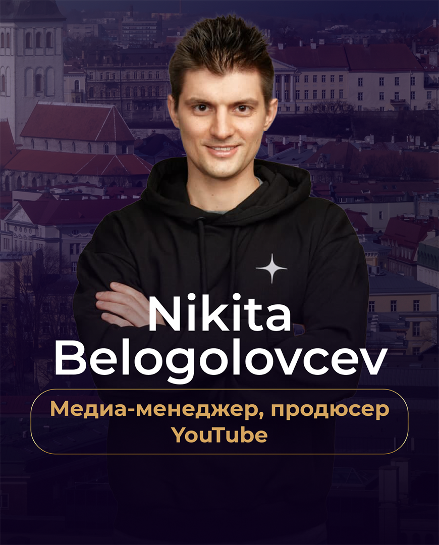 Nikita Belogolovcev